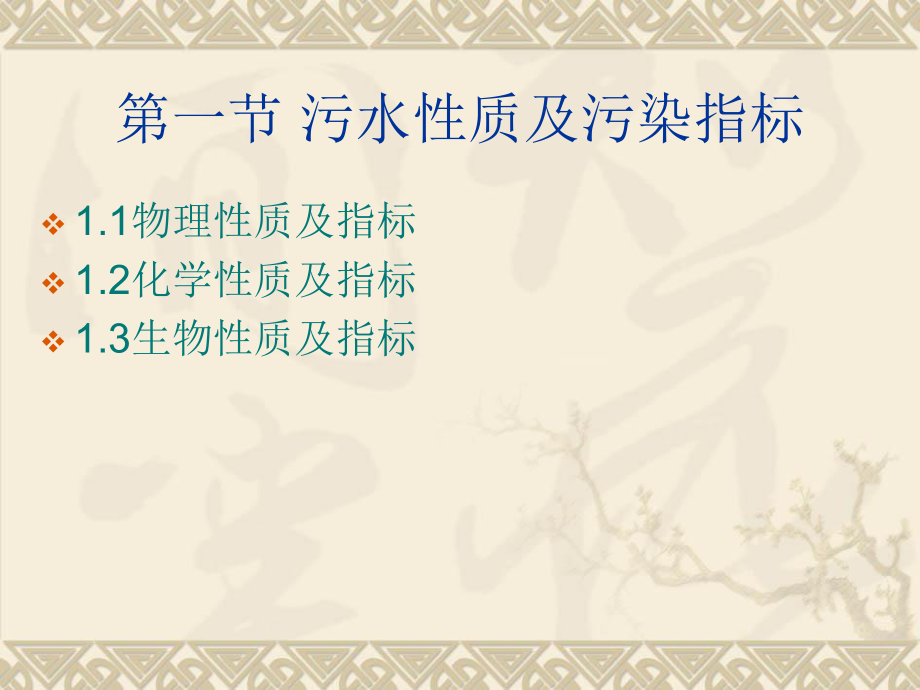 污水处理基础培训.ppt_第3页