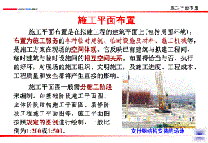 施工平面布置图.ppt