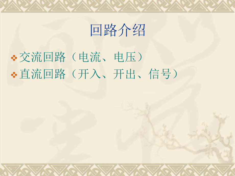 母线保护培训资料.ppt_第2页