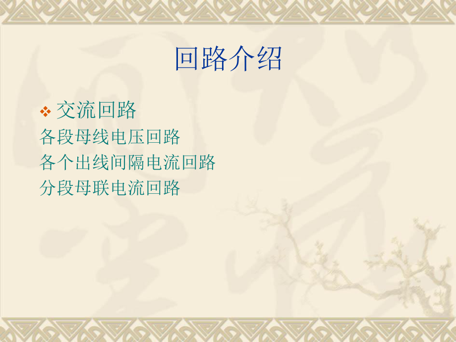 母线保护培训资料.ppt_第3页