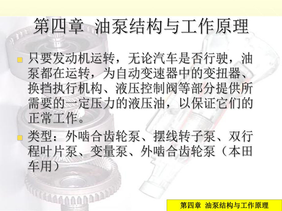 油泵结构与工作原理.ppt_第3页