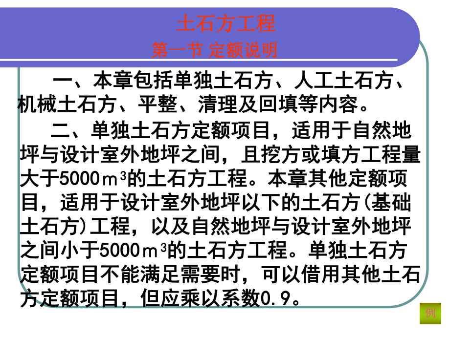 新土石方工程(定额).ppt_第2页