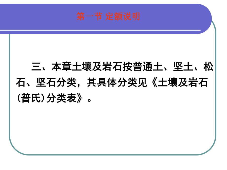 新土石方工程(定额).ppt_第3页