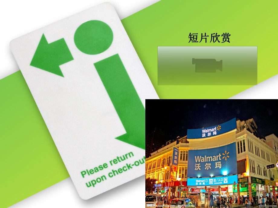 沃尔玛供应链案例.ppt_第2页