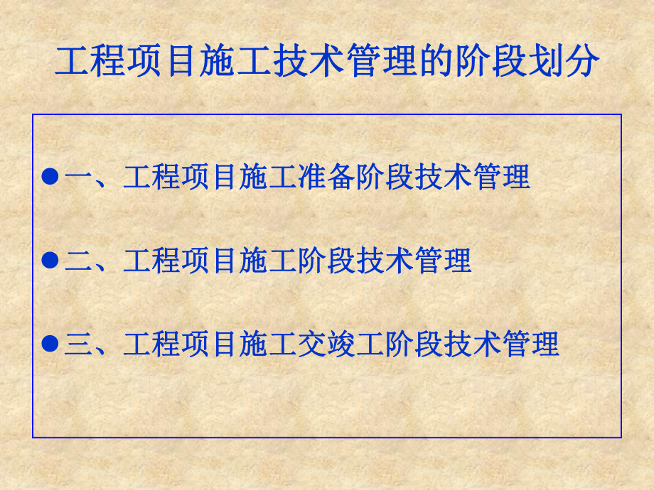 施工技术管理的内容.ppt_第2页