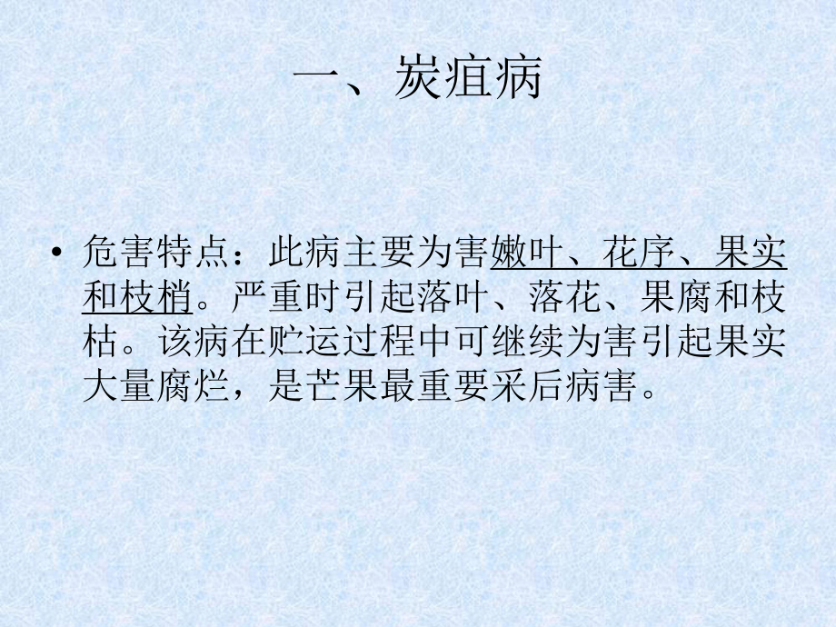 海南部芒果病虫害讲解.ppt_第3页