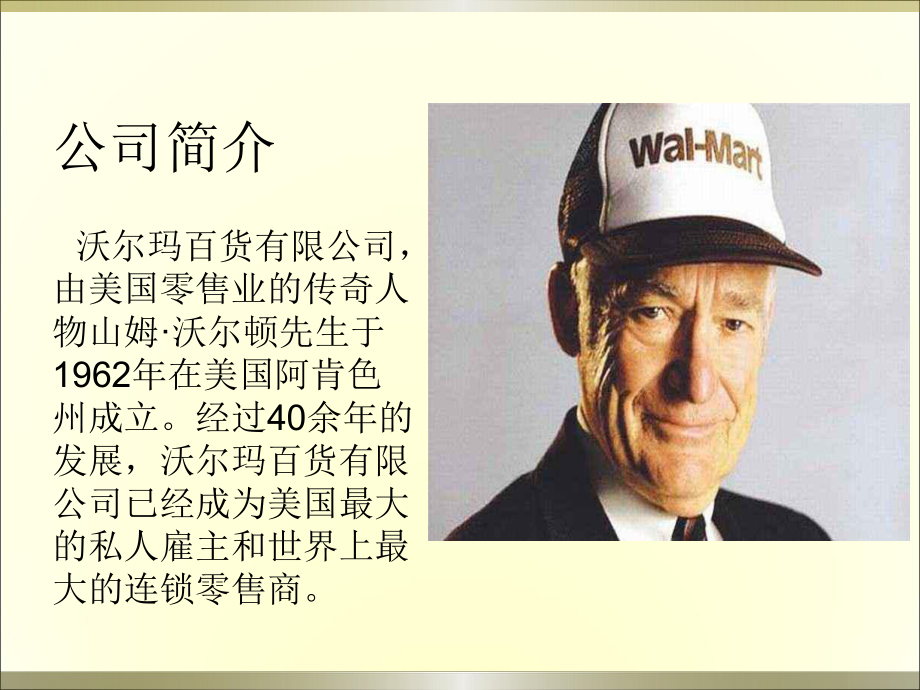 沃尔玛供应链分析.ppt_第2页