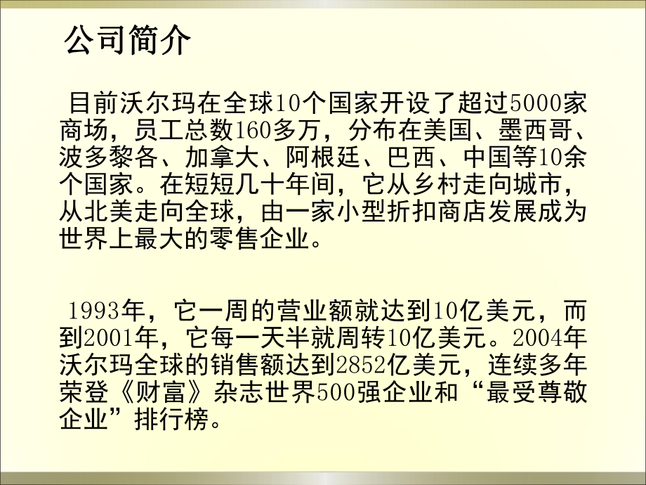 沃尔玛供应链分析.ppt_第3页