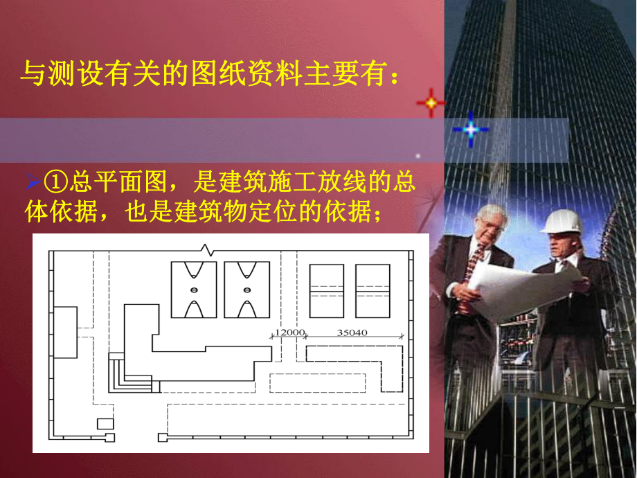 民用建筑施工测量.ppt_第3页