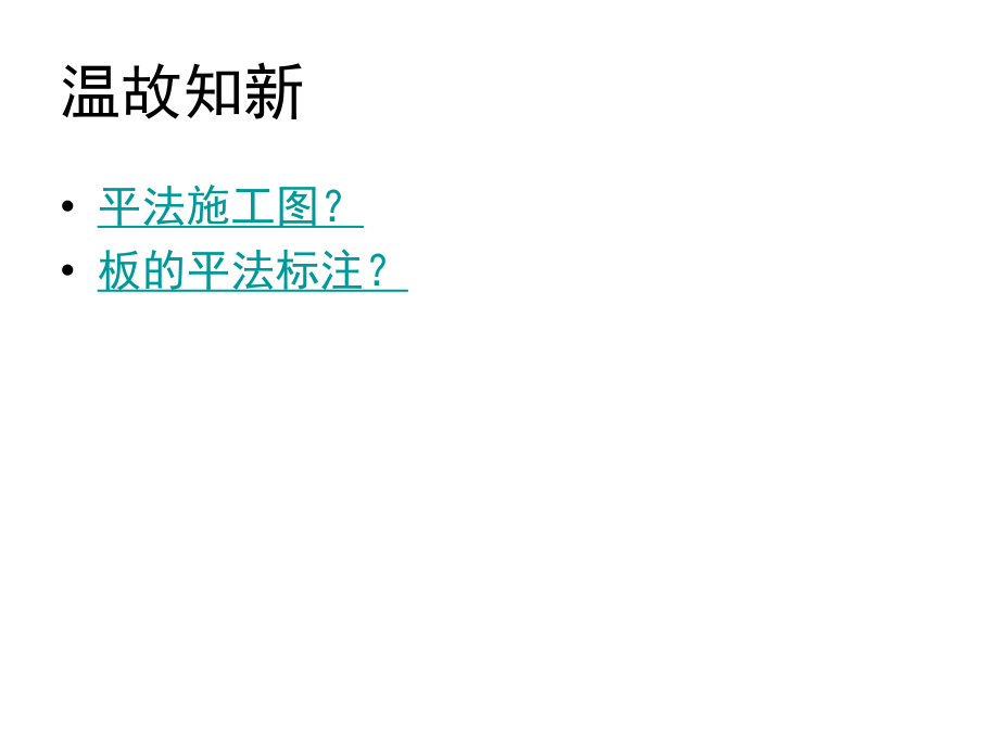 柱平法施工图ppt.ppt_第2页