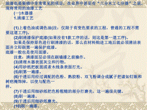 油漆施工工艺.ppt