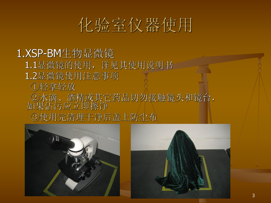 污水处理化验室操作.ppt_第3页