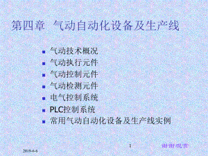 气动自动化设备及生产线.ppt