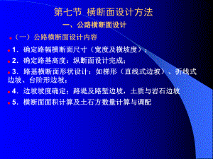 横断面(戴帽子土石方计算).ppt