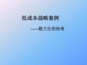 格兰仕——人力资源.ppt