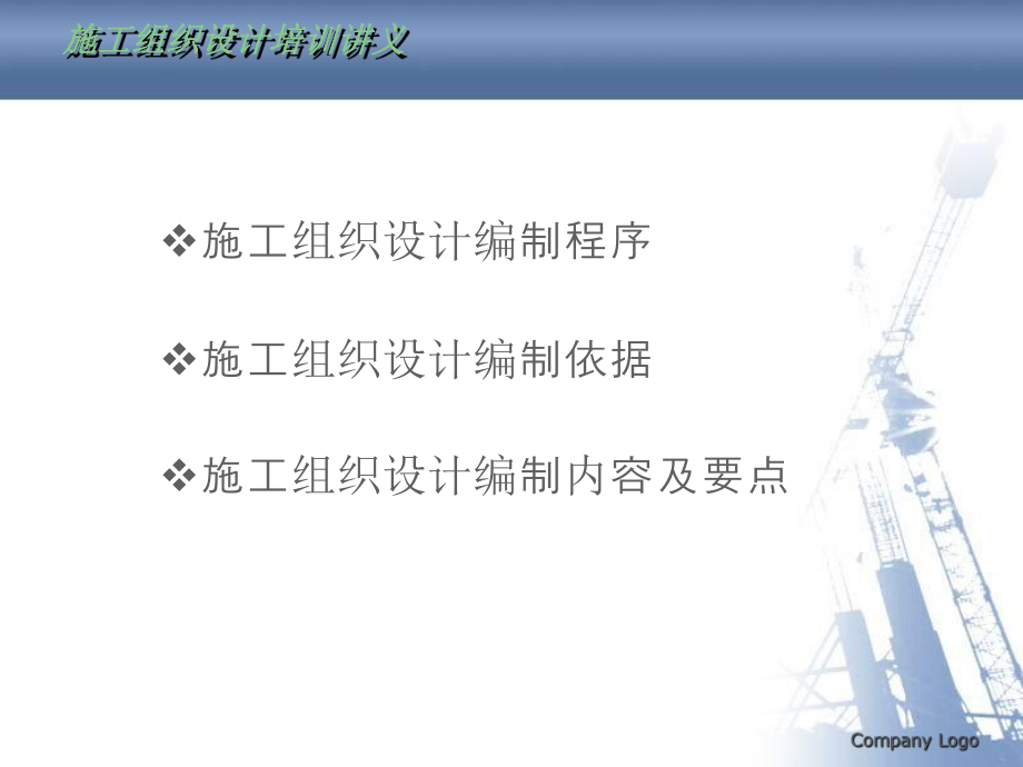施工组织设计讲义.ppt_第2页