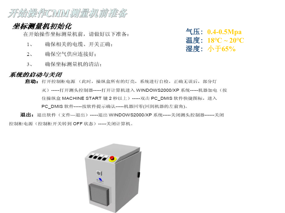 海克斯康培训资料2.ppt_第3页