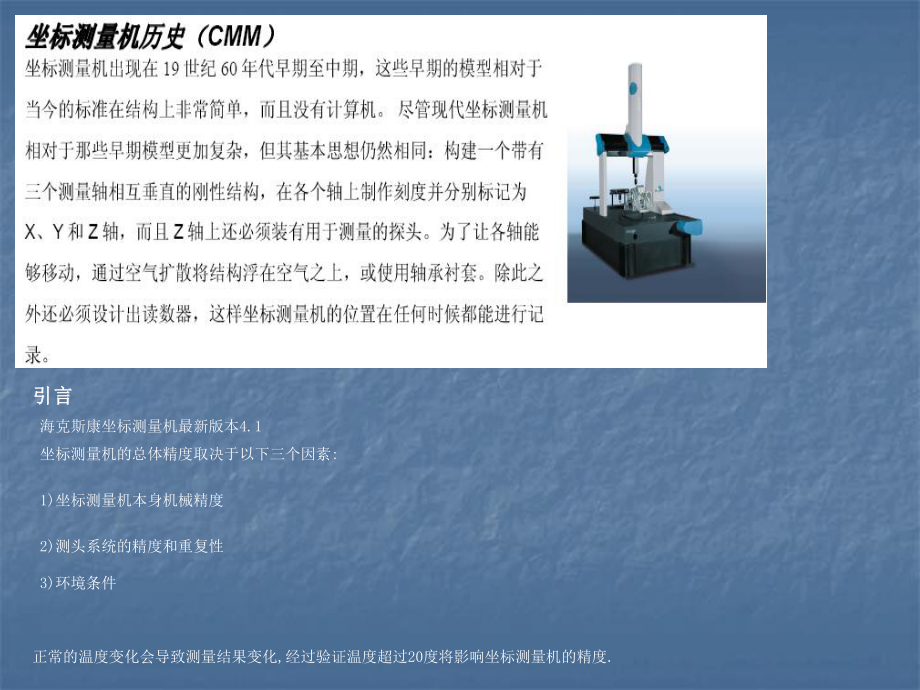 海克斯康培训资料712a1495aa5d.ppt_第2页