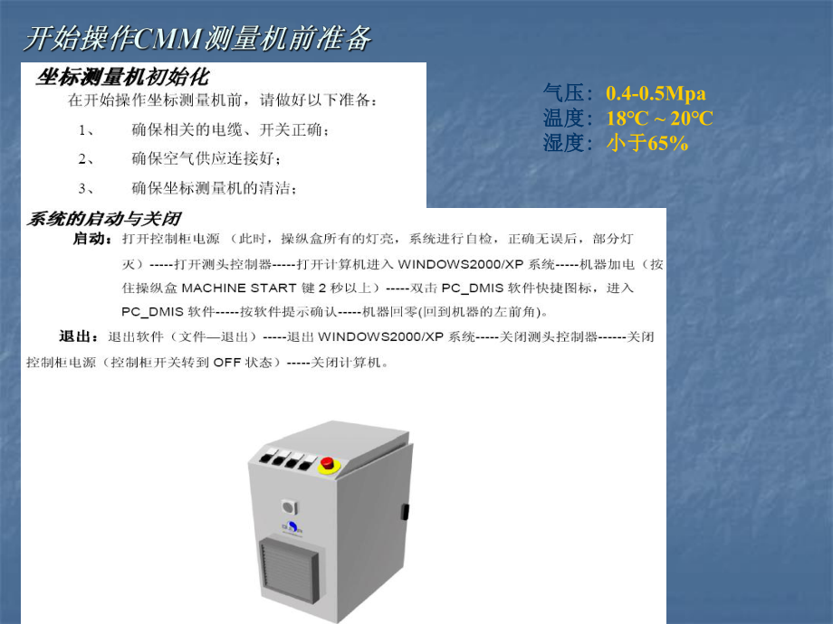 海克斯康培训资料712a1495aa5d.ppt_第3页