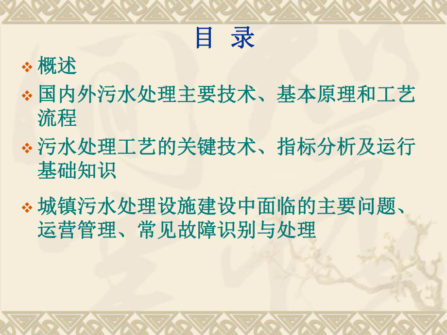 污水处理工艺介绍.ppt_第2页