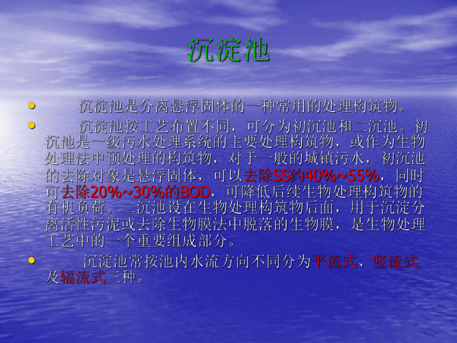 污水处理工艺简介.ppt_第3页