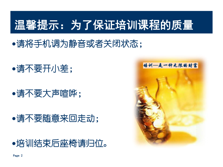注塑培训资料..ppt_第2页