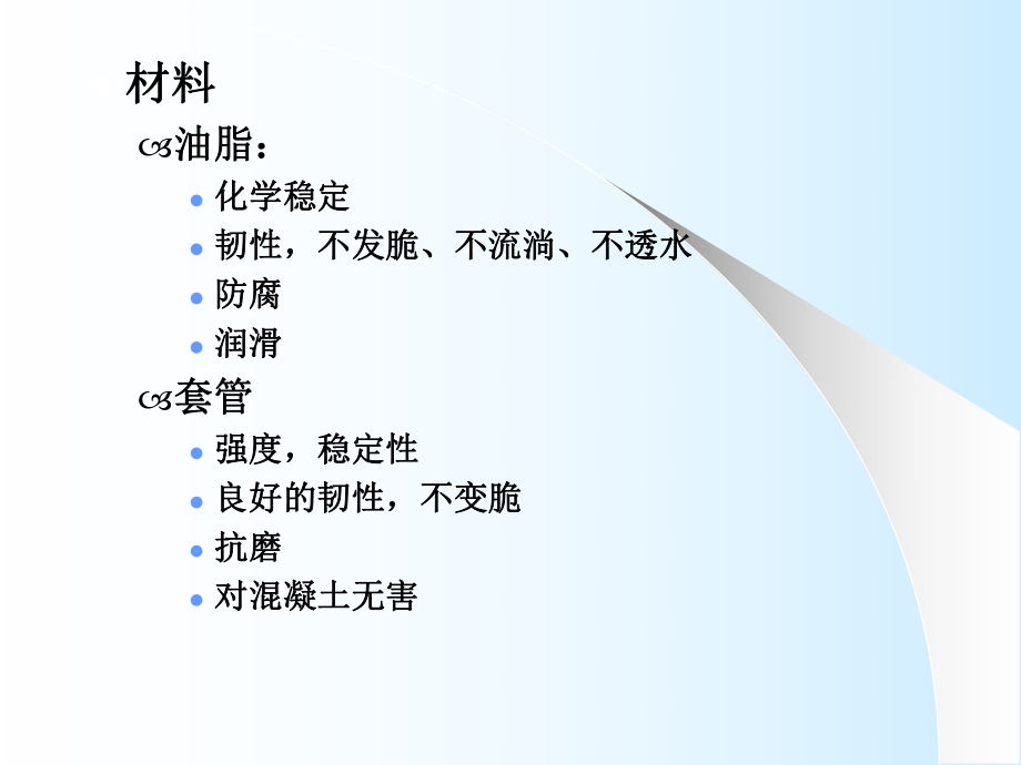 无粘结预应力砼结构.ppt_第3页