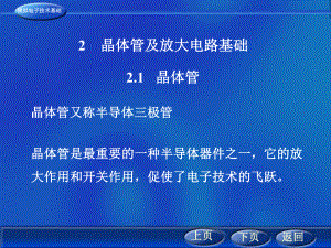 晶体管工作原理.ppt