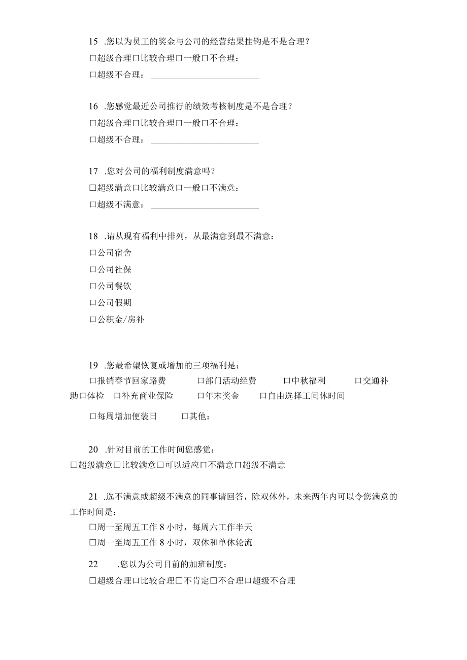部门员工满意度调查表.docx_第3页