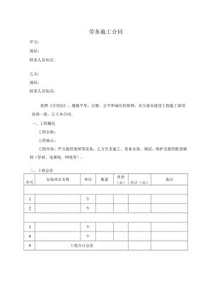 2023年劳务施工合同.docx