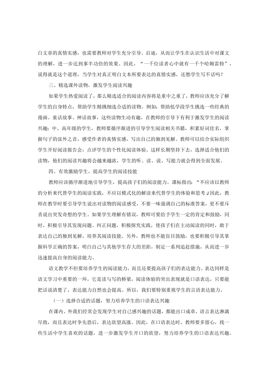 注重阅读教学提高表达能力 论文.docx_第2页
