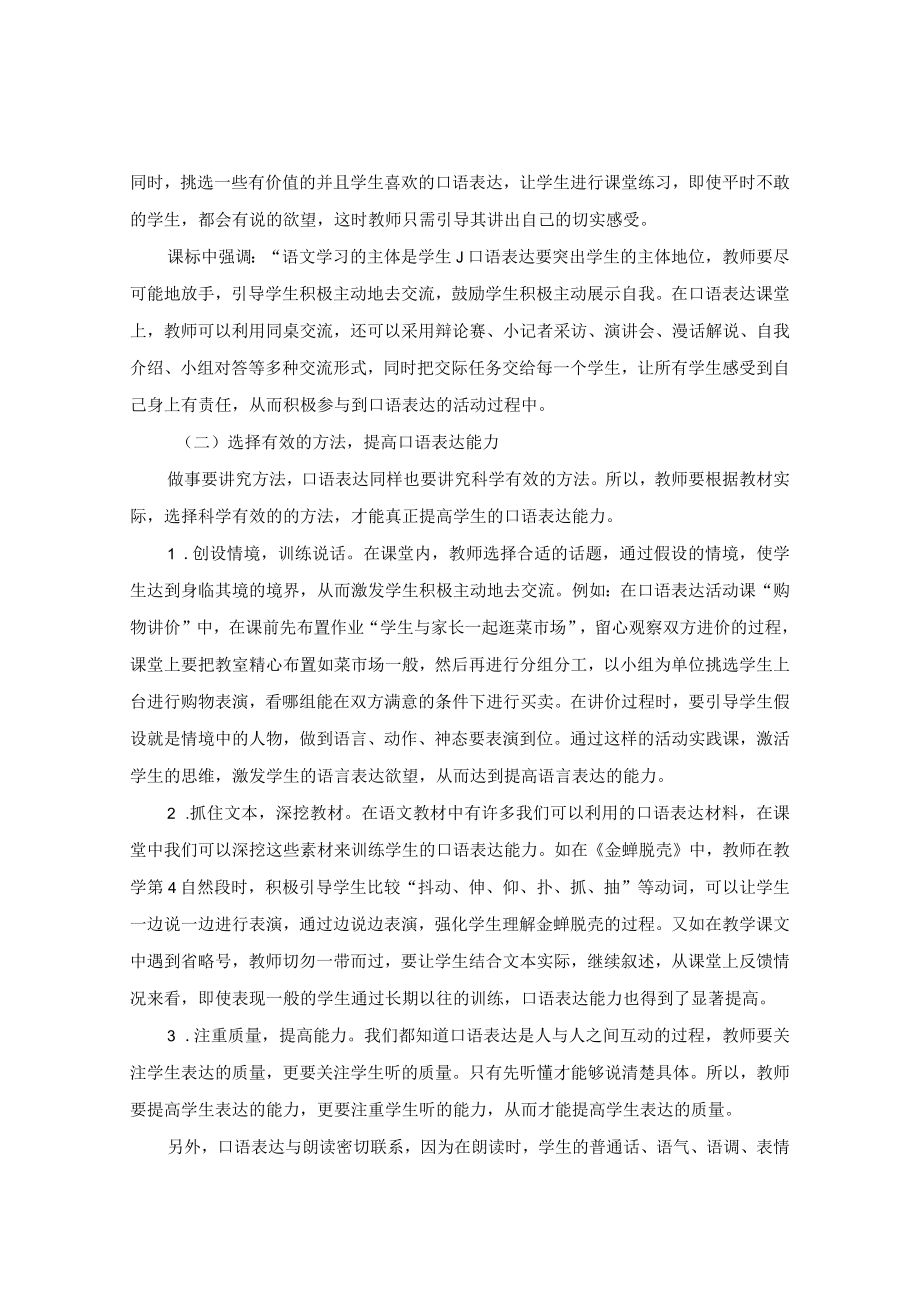 注重阅读教学提高表达能力 论文.docx_第3页