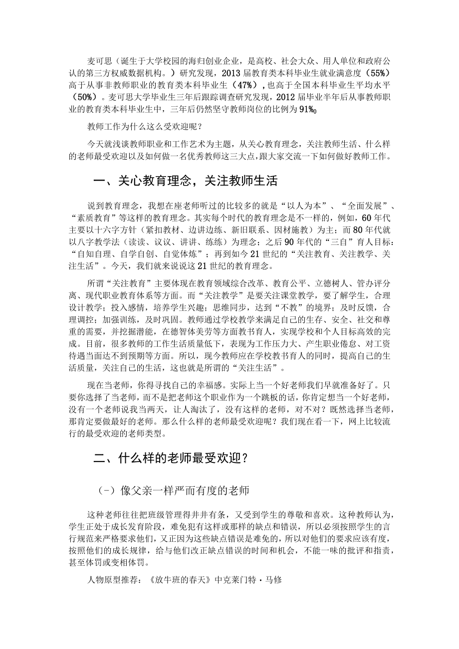 浅谈教师职业和工作艺术讲座稿.docx_第2页