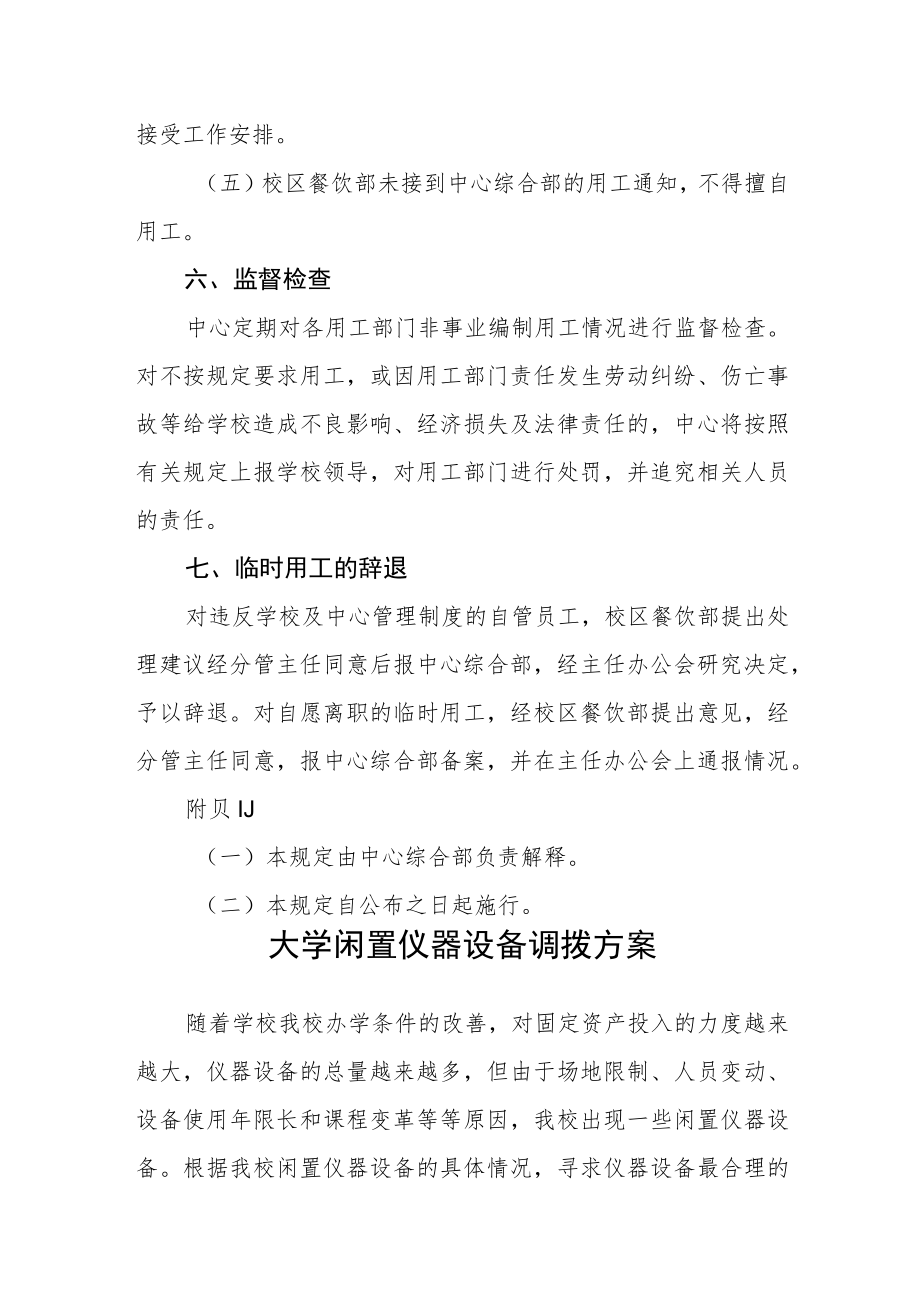大学饮食服务中心临时用工管理暂行办法.docx_第3页