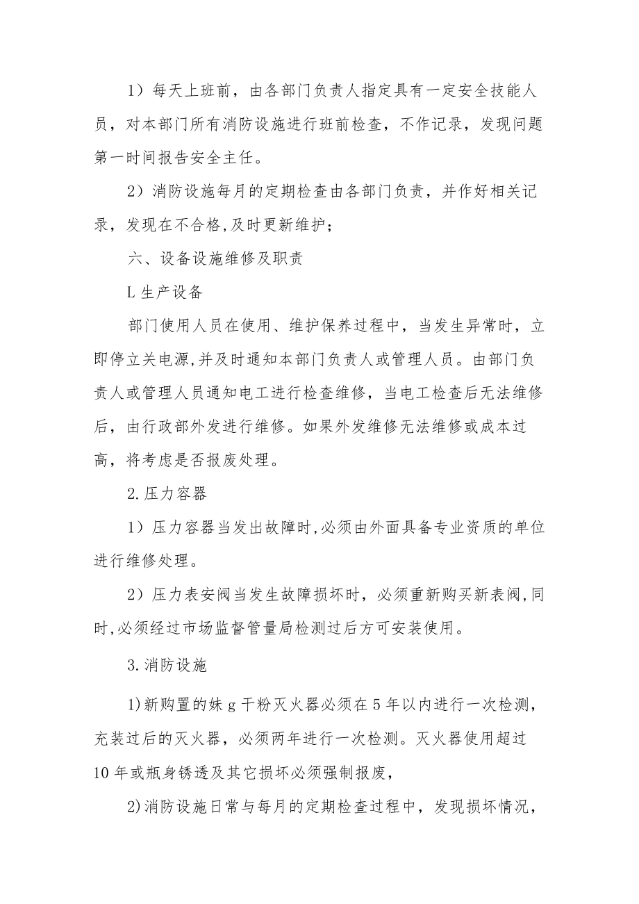 设备设施安全检维修管理制度范文.docx_第3页