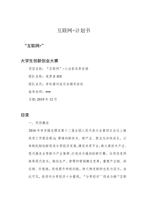 互联网+计划书.docx