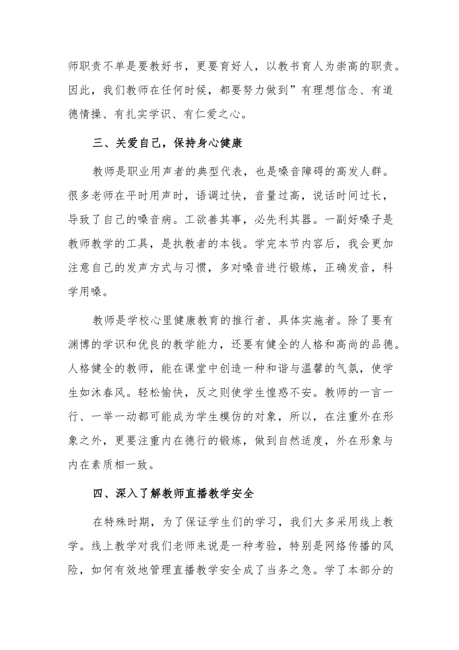 2023中小学寒假网络研修培训心得体会范文.docx_第2页