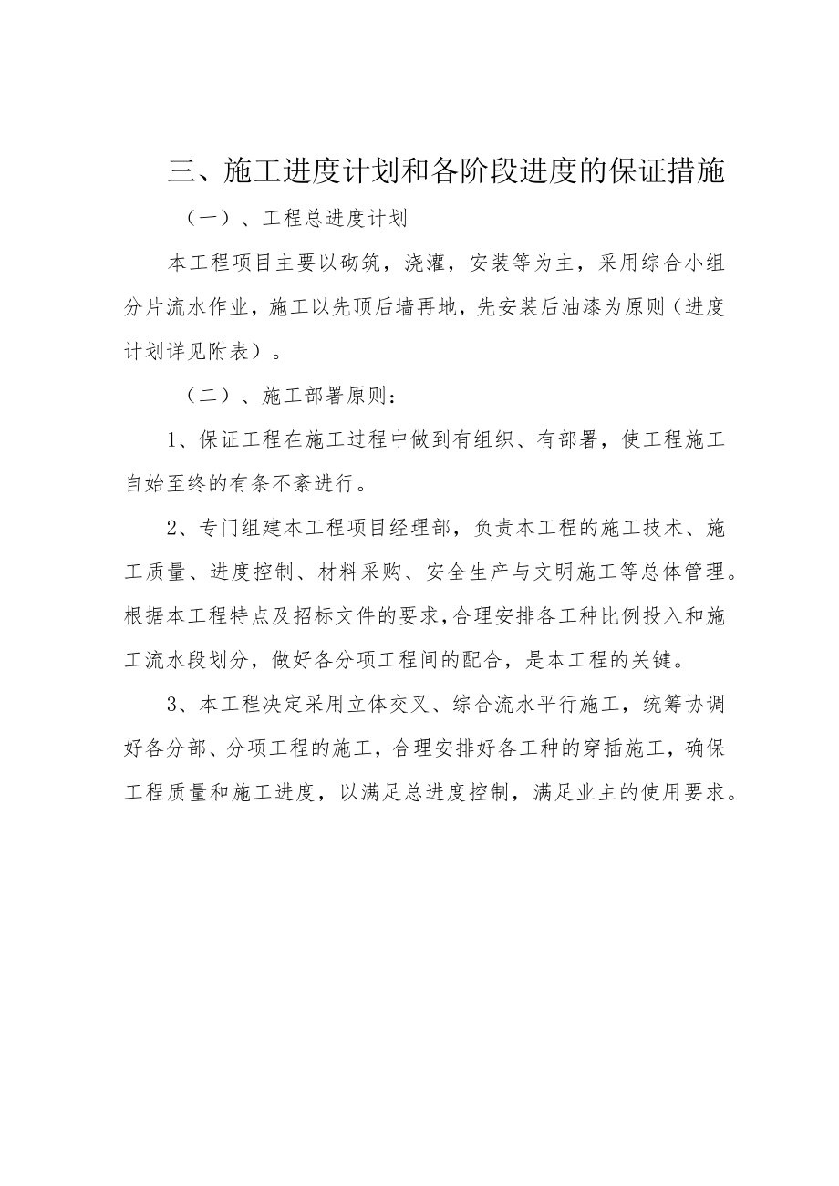 三、施工进度计划和各阶段进度的保证措施.docx_第1页