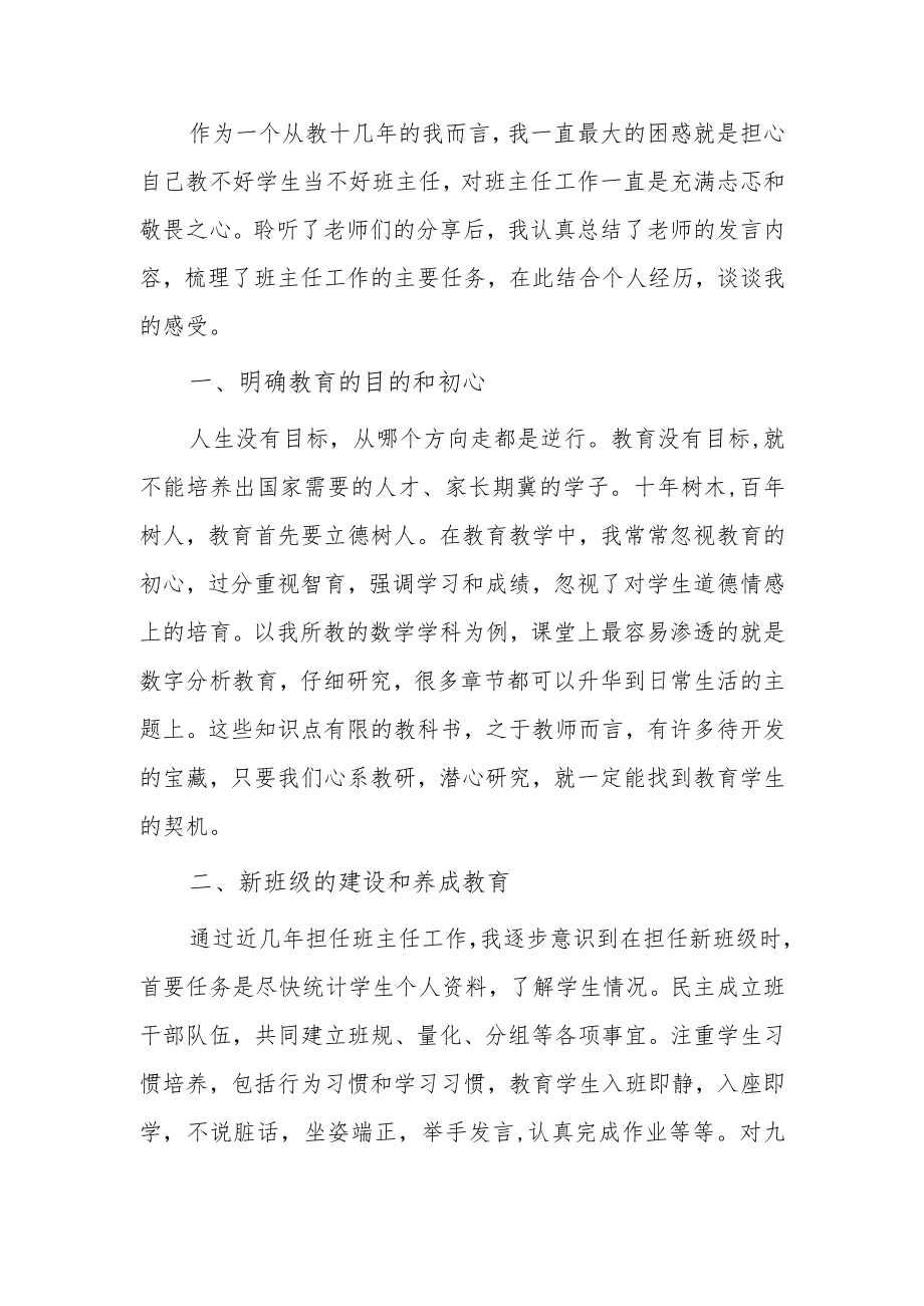 2023中小学寒假网络研修培训学习心得体会范文.docx_第2页