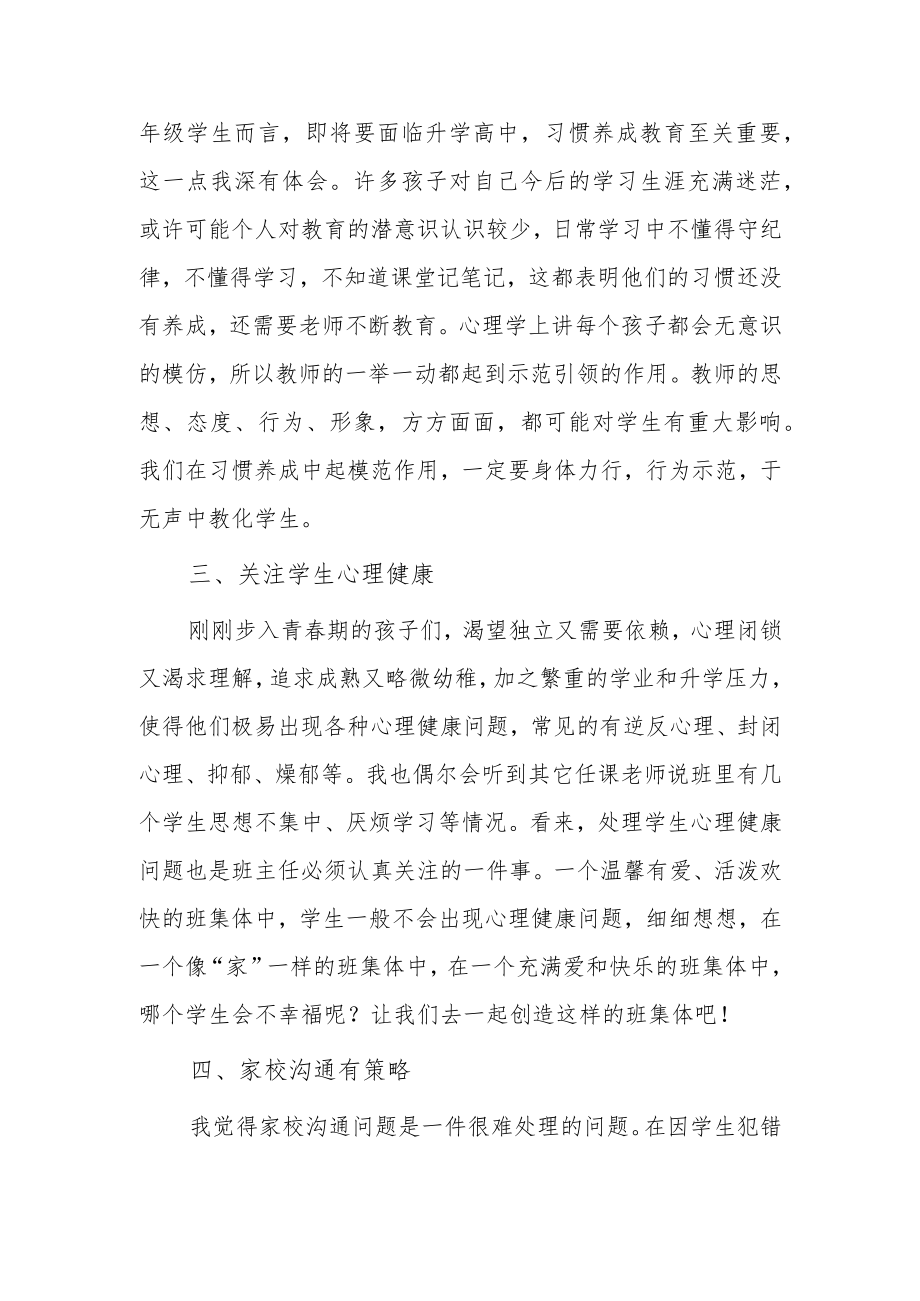 2023中小学寒假网络研修培训学习心得体会范文.docx_第3页