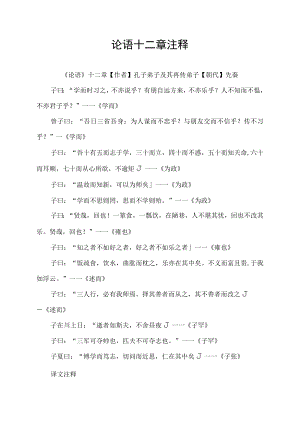 论语十二章注释.docx