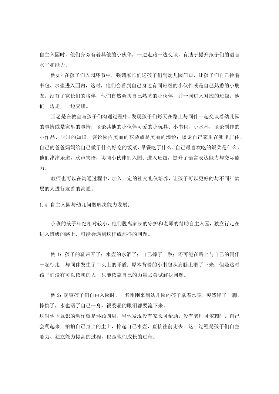 自主入园与幼儿多元能力发展 论文.docx_第3页