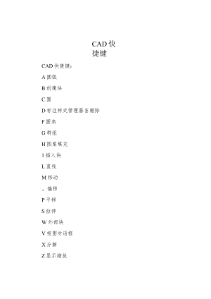 CAD快捷键.docx