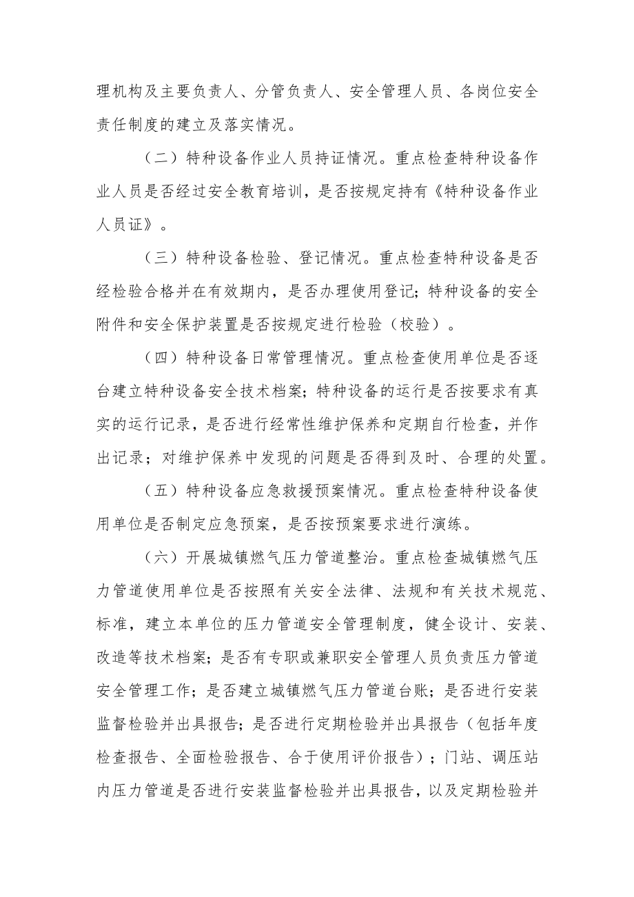 锅炉安全隐患排查整治工作方案范文.docx_第3页