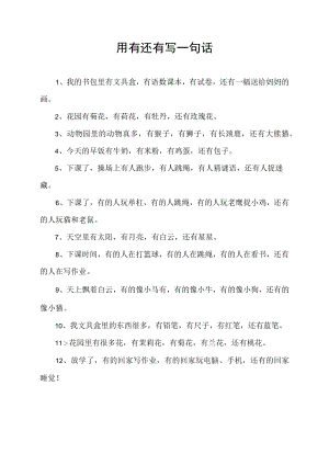 用有还有写一句话.docx