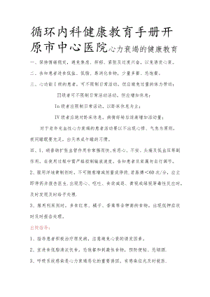 心内科健康教育文档.docx