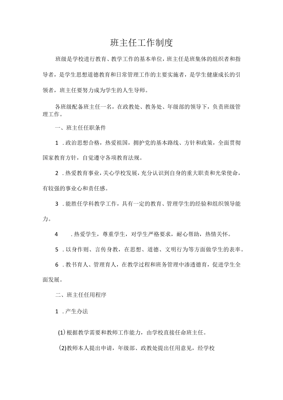 班主任工作制度.docx_第1页