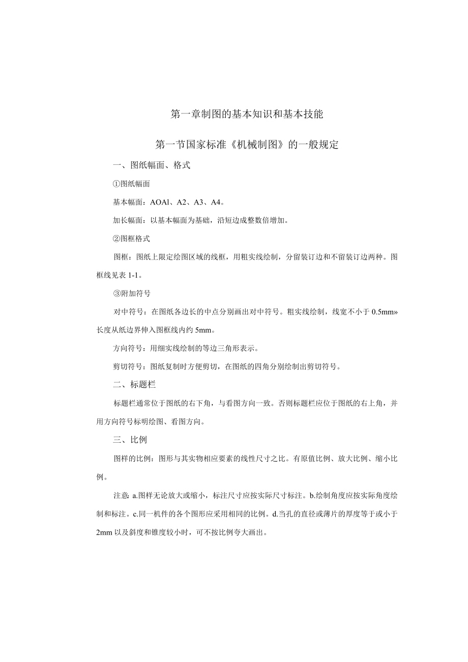 机械制图教案(图文教案).docx_第1页