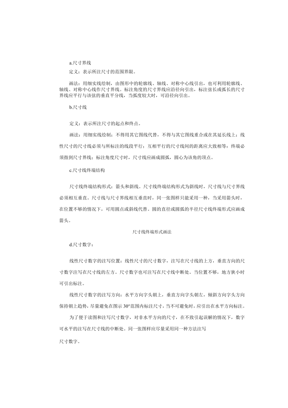 机械制图教案(图文教案).docx_第3页