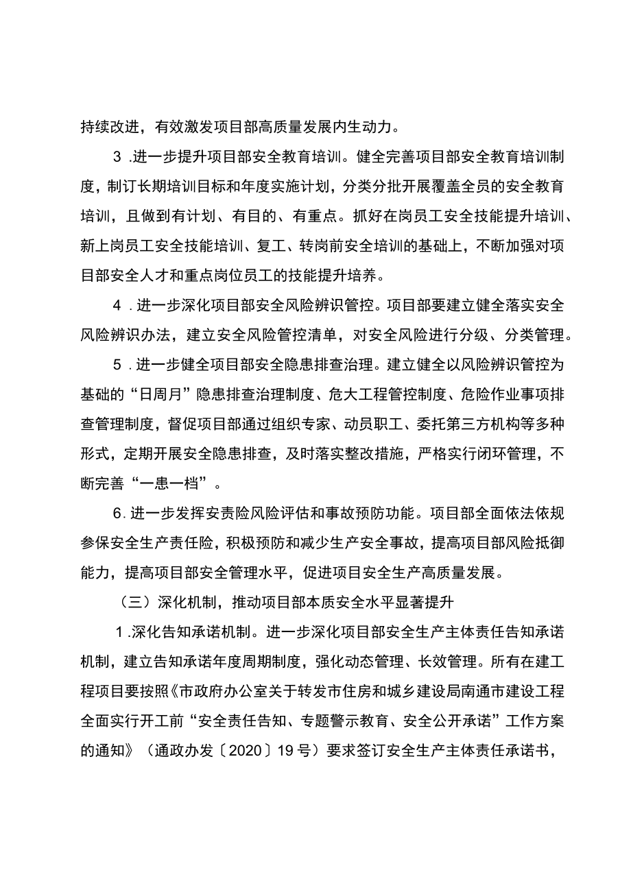 进一步深化落实市区房建工程和轨道交通工程施工项目部安全生产主体责任实施方案.docx_第3页